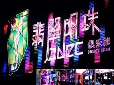 托里哪里荤的KTV男模女漂亮多-翡翠明珠KTV好玩会所体验