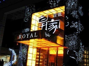 托里高档KTV妹子质量哪家好-皇家壹号KTV高档娱乐体验