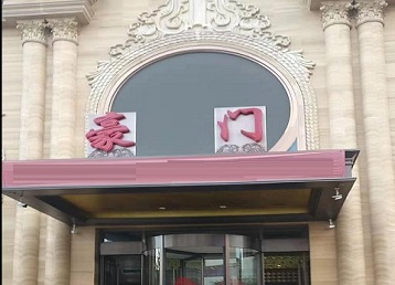 托里哪个KTV少爷最好玩-豪门国际KTV消费少爷服务点评